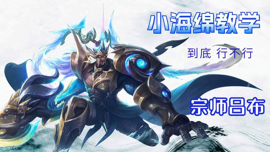 王者荣耀宗师流吕布是不是版本陷阱