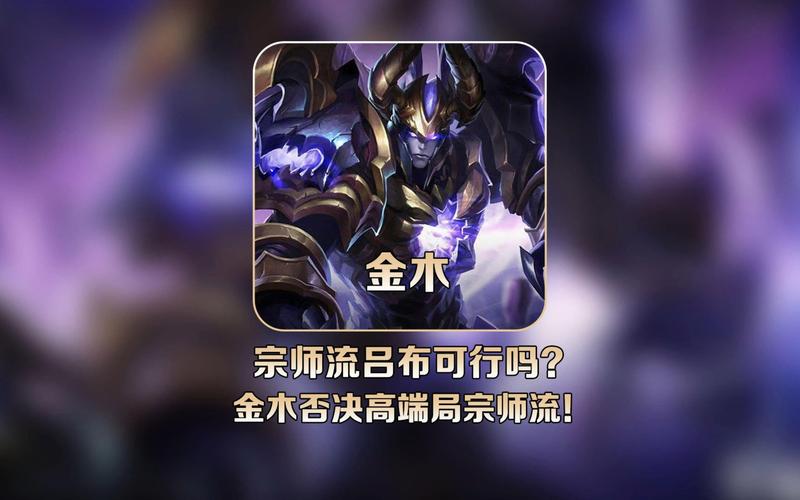 王者荣耀宗师流吕布是不是版本陷阱