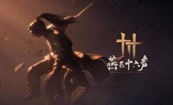 燕云十六声是端游还是手游