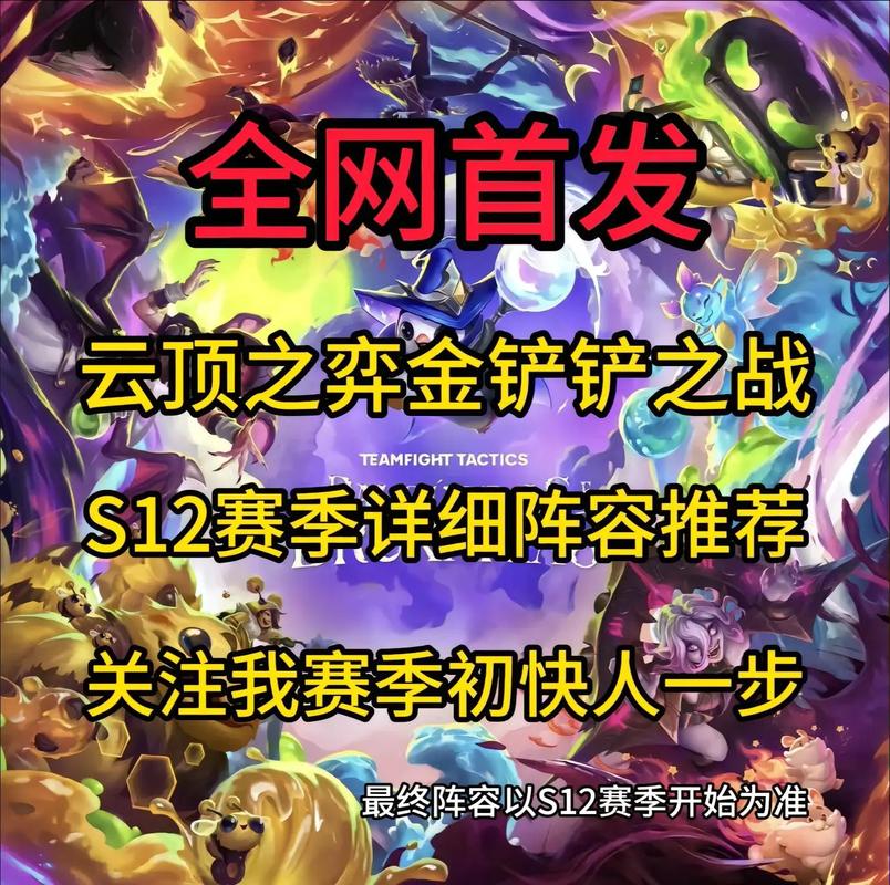云顶之弈金铲铲必玩阵容