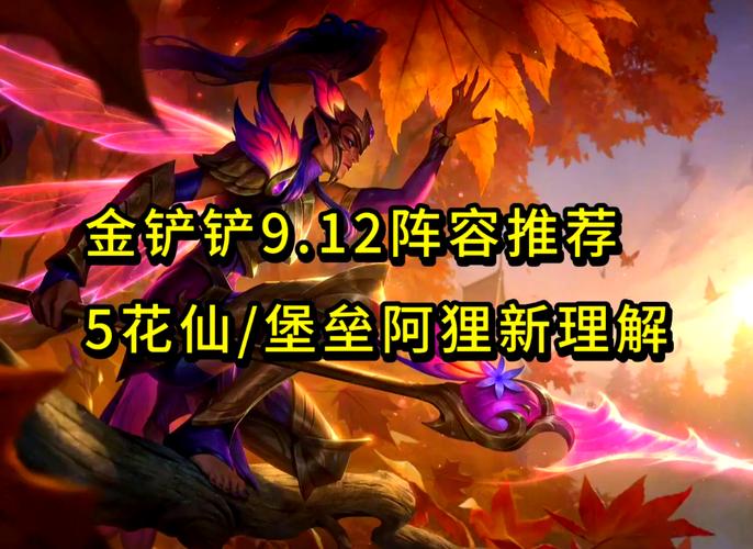 云顶之弈金铲铲必玩阵容