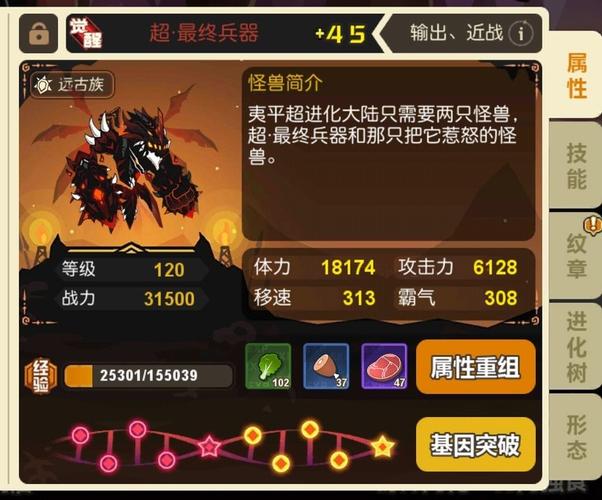 超进化物语2游戏