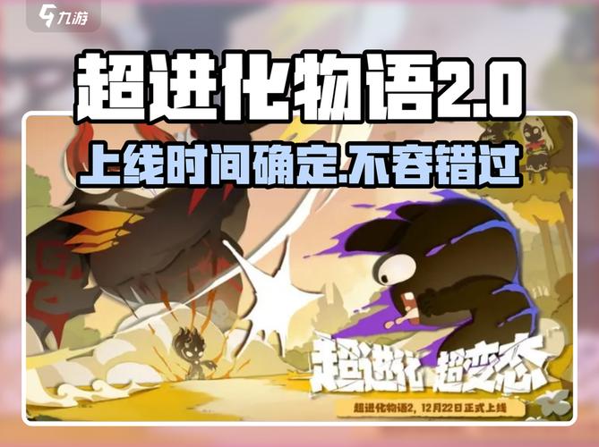 超进化物语2游戏