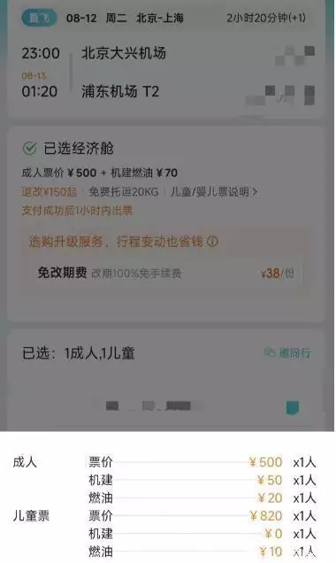 儿童机票在哪里订最便宜