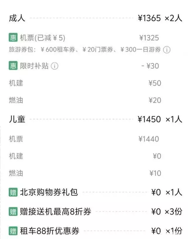 儿童机票在哪里订最便宜