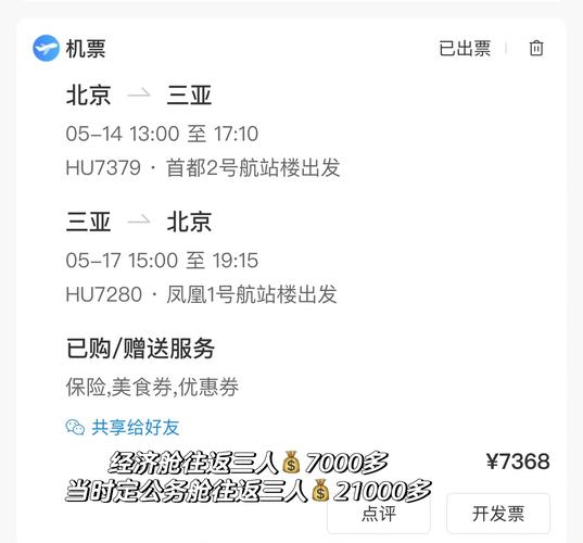 儿童机票在哪里订最便宜