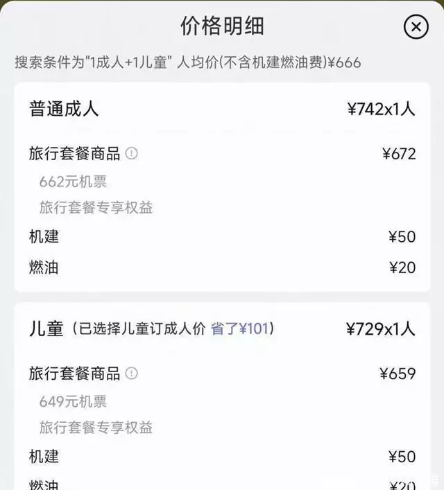 儿童机票在哪里订最便宜