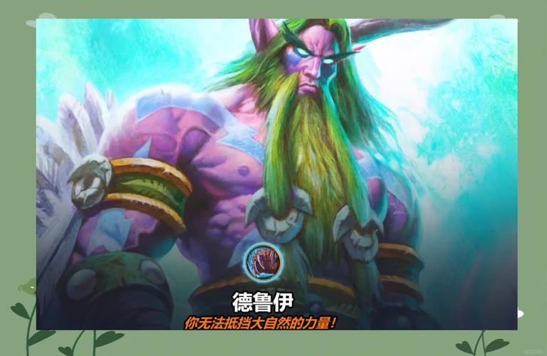 炉石传说德鲁伊卡组回顾