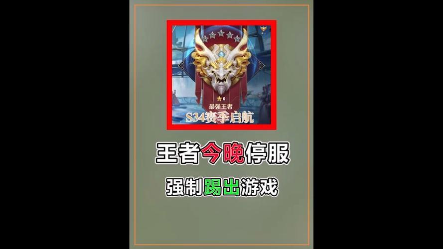 王者荣耀S34赛季1月4日上线？今晚12点停服更新，记得提前安排