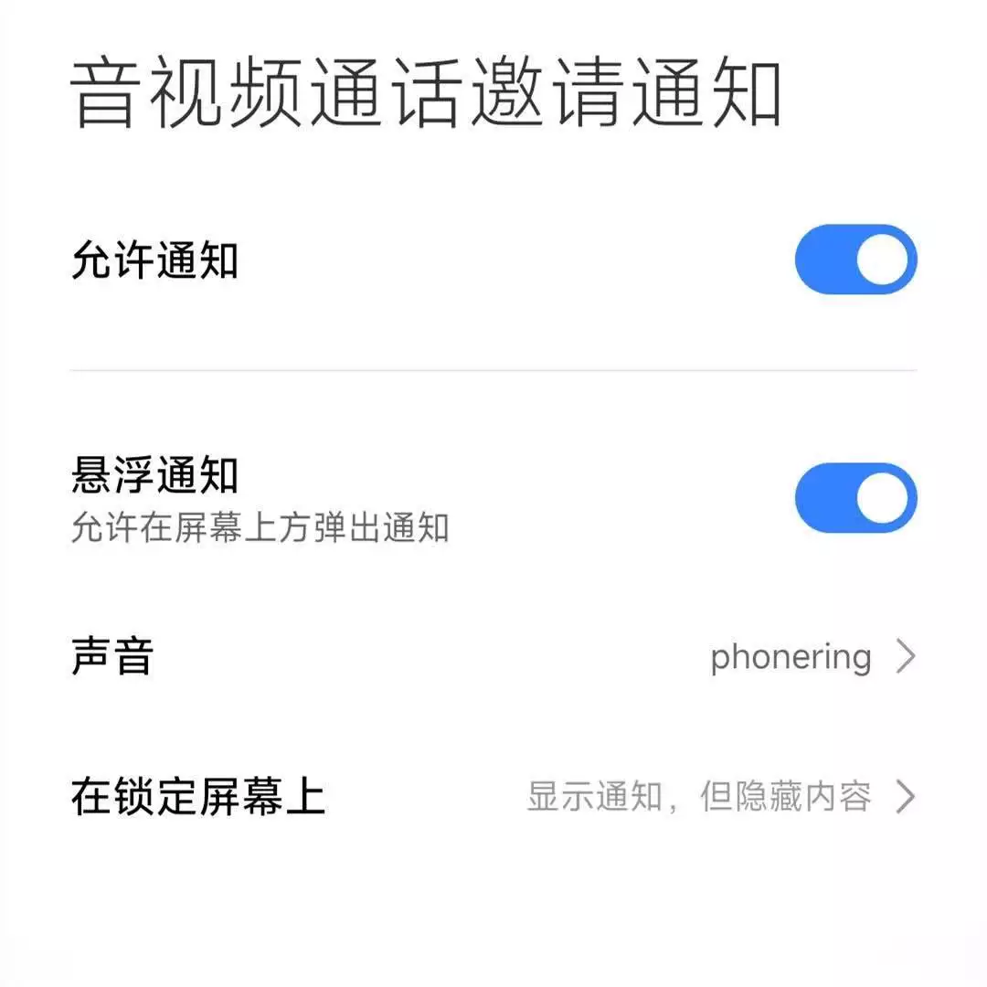 微信怎么设置来电铃声