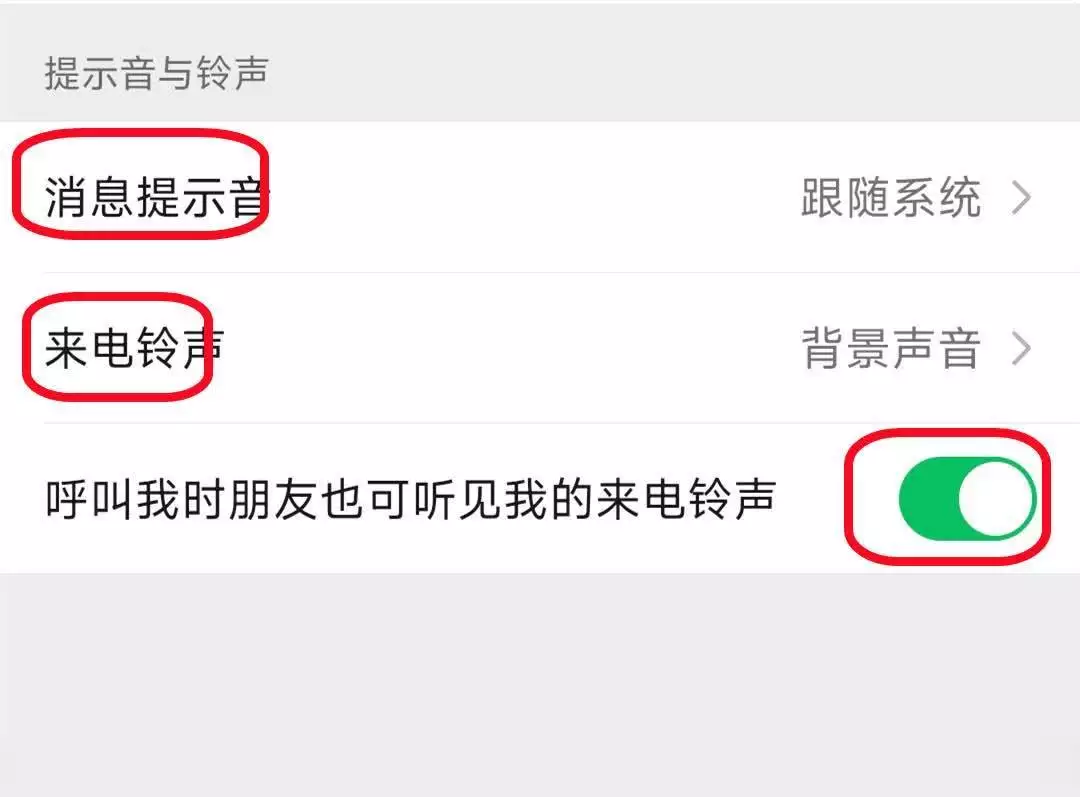 微信怎么设置来电铃声