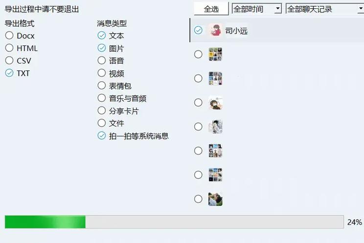 微信怎么导出聊天记录
