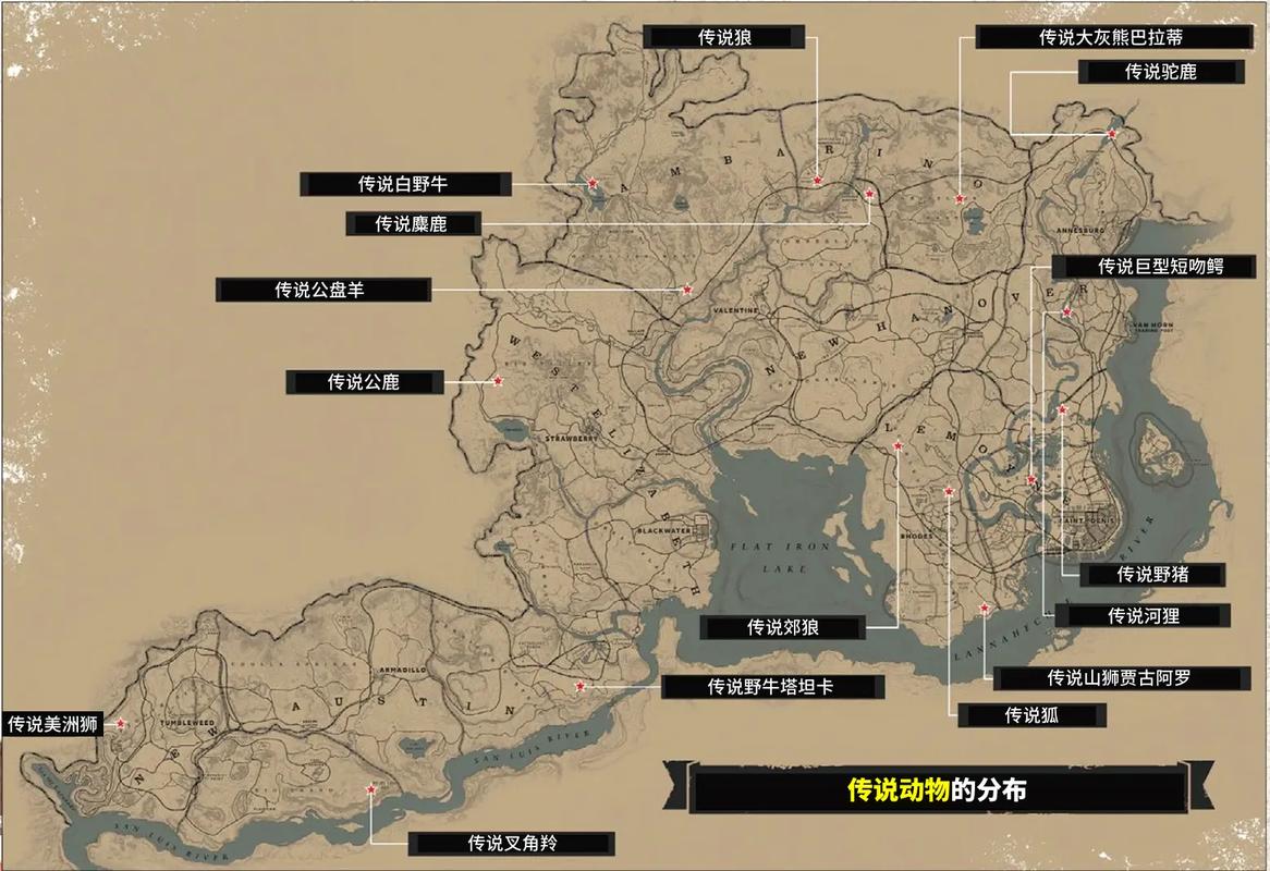 荒野大镖客传奇动物具体位置大全