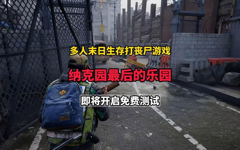 末日乐园好玩吗