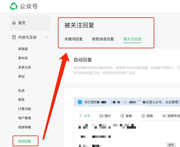 微信怎么设置自动回复