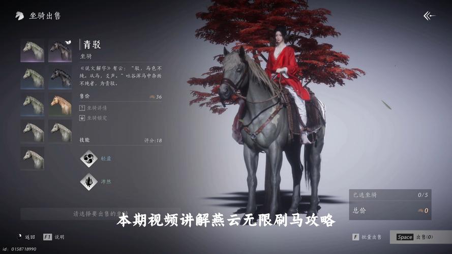 燕云十六声抢马