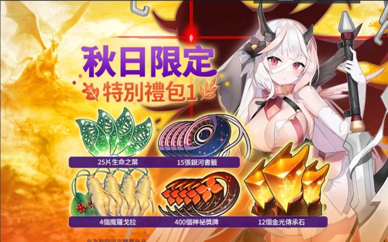 第七史诗金秋主题活动金秋主题活动