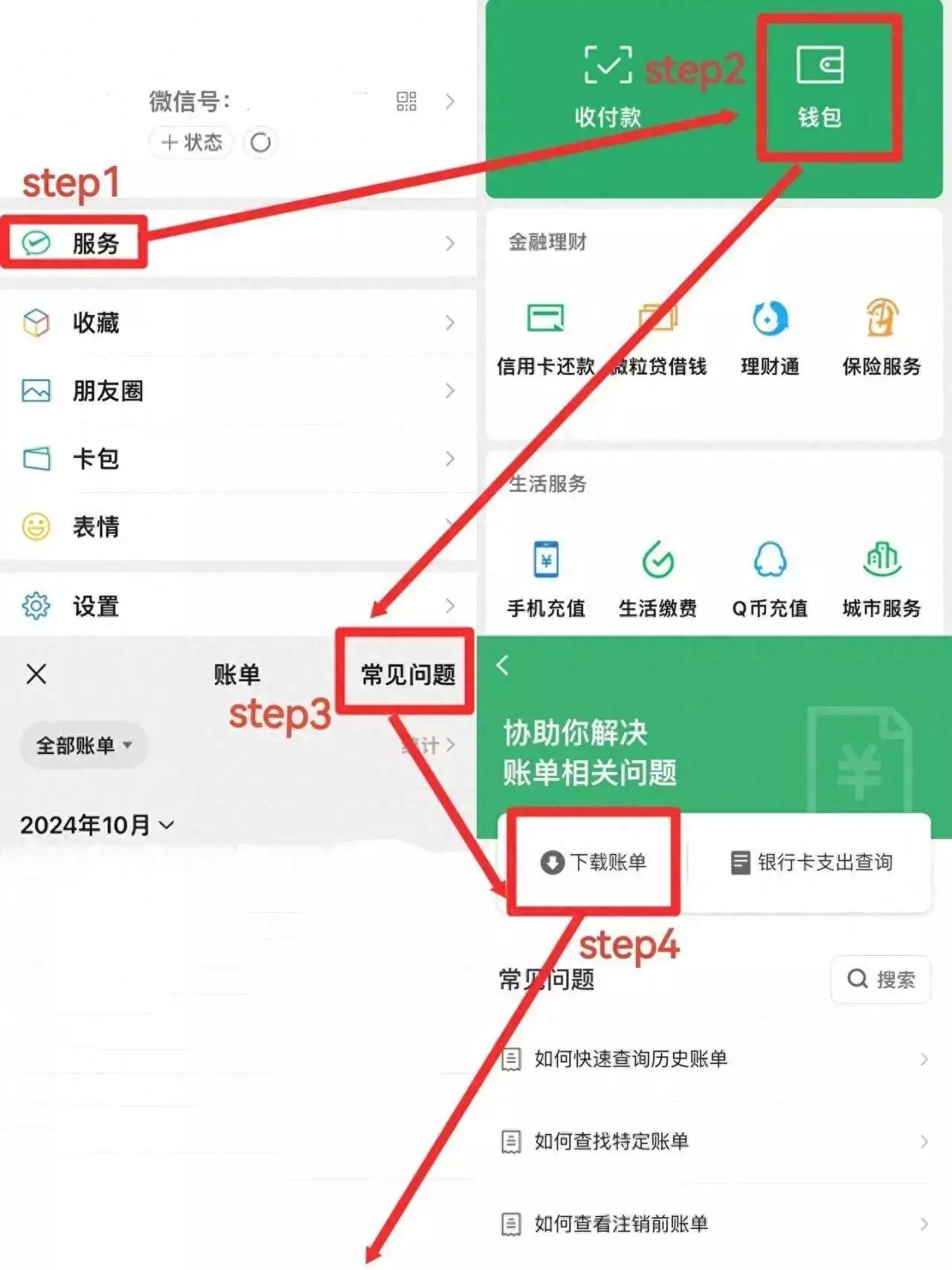 微信怎么导出转账记录