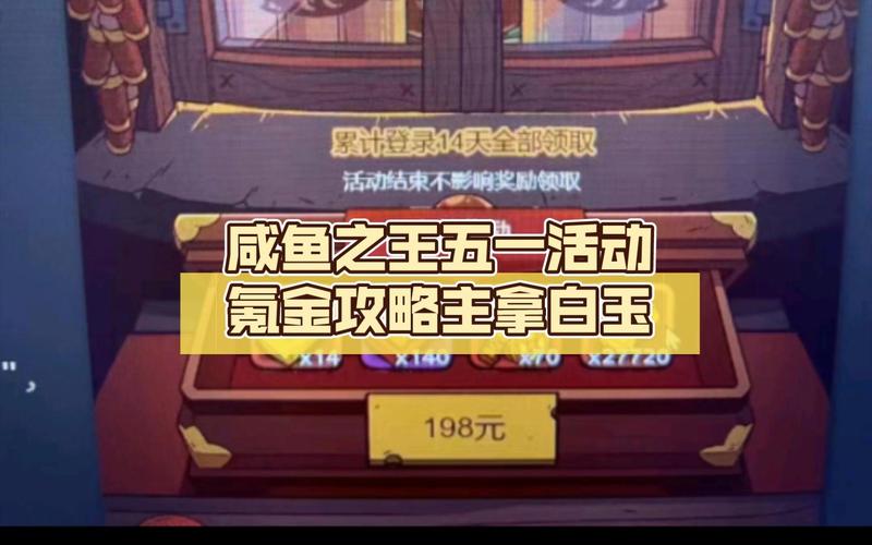 咸鱼之王咸王梦境商店物品