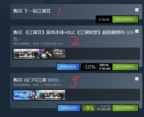 下一站江湖2发售价格
