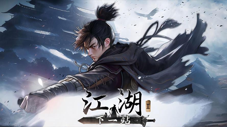 下一站江湖2发售价格