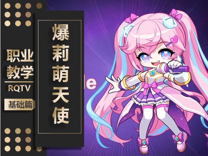 冒险岛爆莉萌天使变身装扮