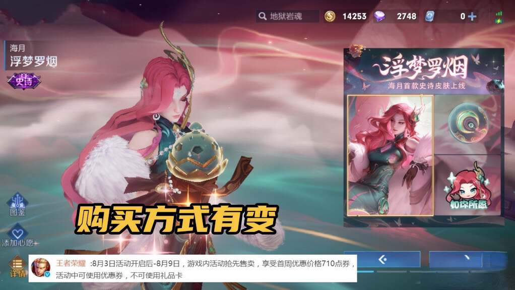 王者荣耀海月金沙联动皮肤