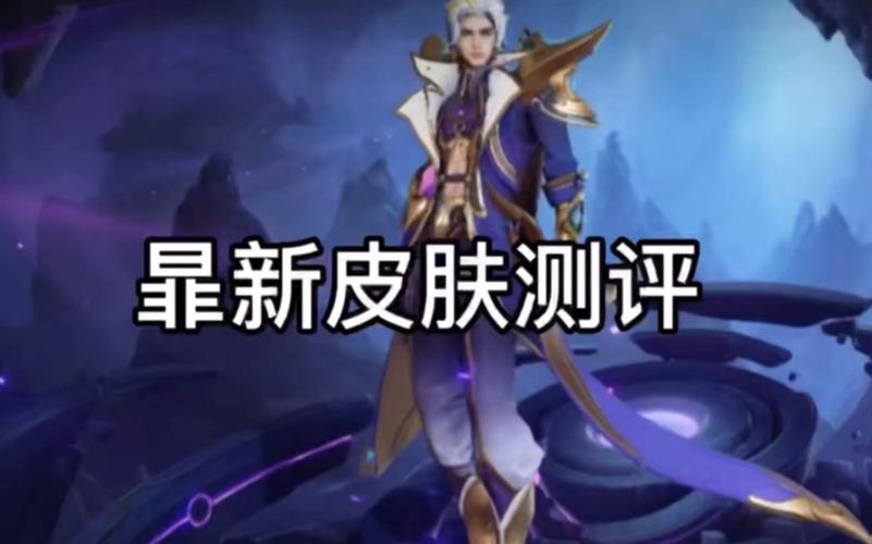 王者荣耀暃皮肤大全
