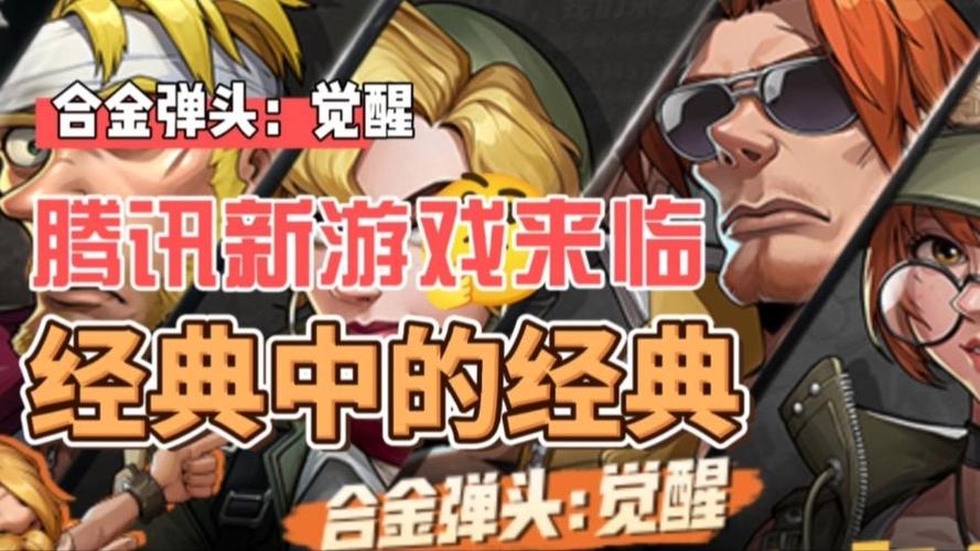 合金弹头觉醒新手玩法