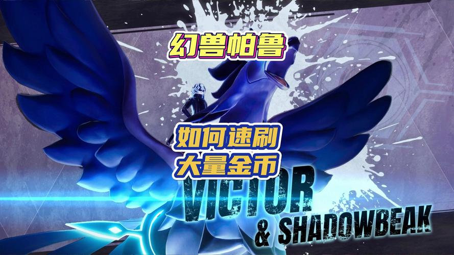幻兽帕鲁帕鲁球快速