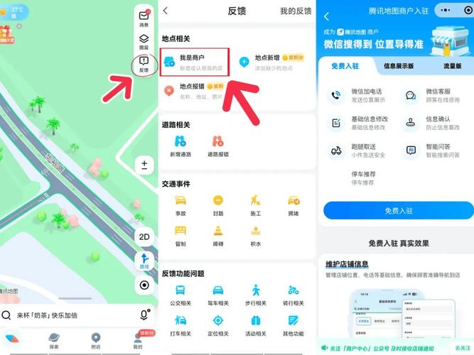 百度地图怎么设置公司地址