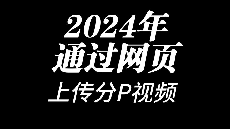 B站怎么修改视频分P标题