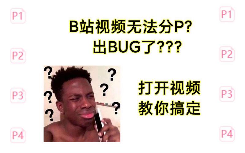 B站怎么修改视频分P标题