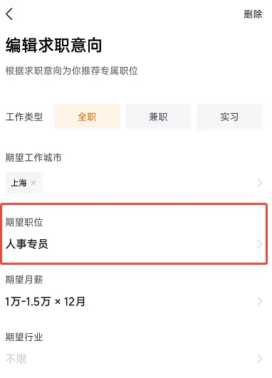 前程无忧怎么看职位竞争力