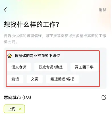 前程无忧怎么看职位竞争力