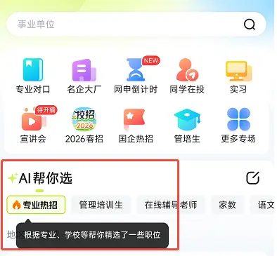 前程无忧怎么看职位竞争力