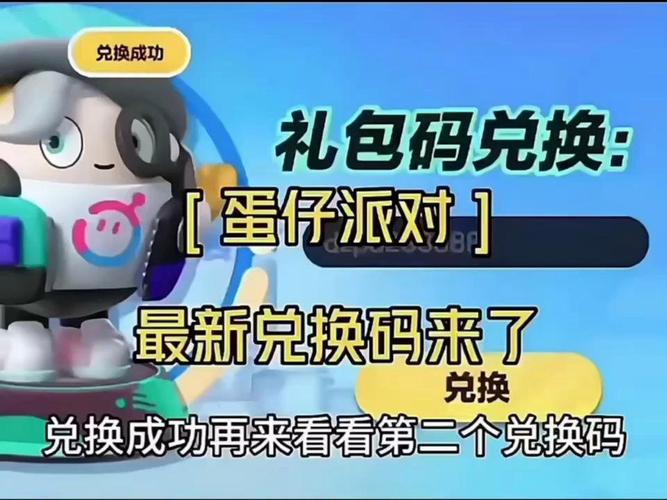 蛋仔派对皮肤兑换码永久有效