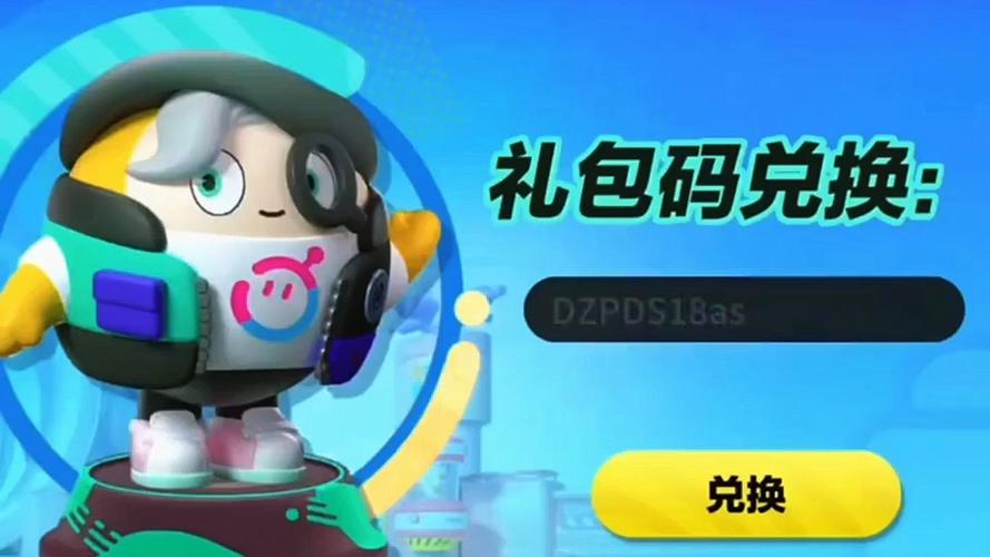 蛋仔派对皮肤兑换码永久有效