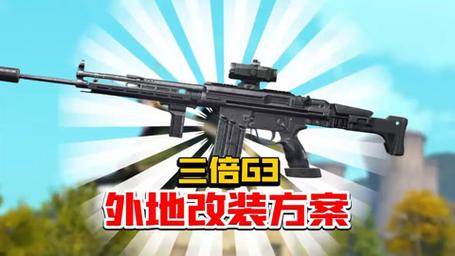 三角洲行动手游半自动武器