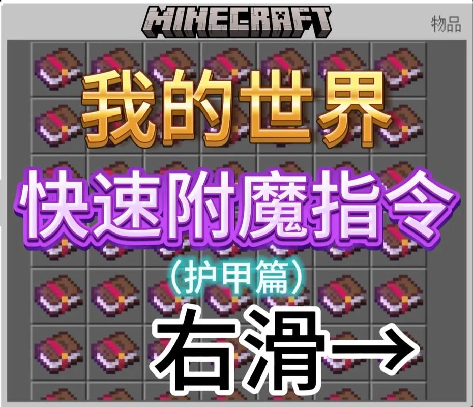 我的世界附魔台附魔规则