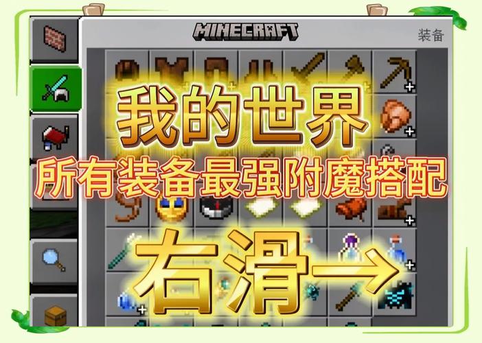 我的世界附魔台附魔规则