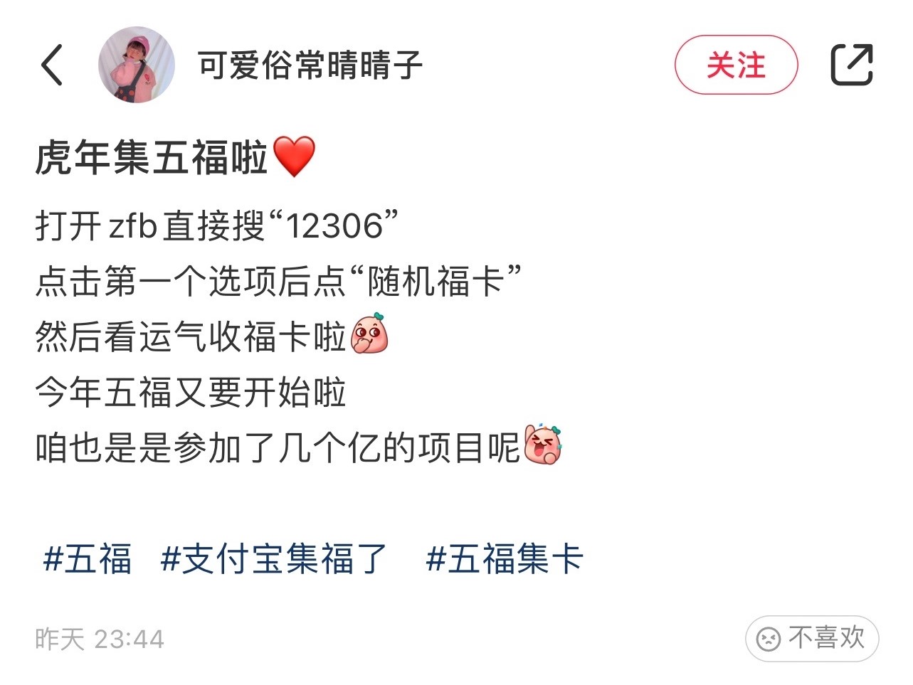 支付宝集五福怎么提高成功率