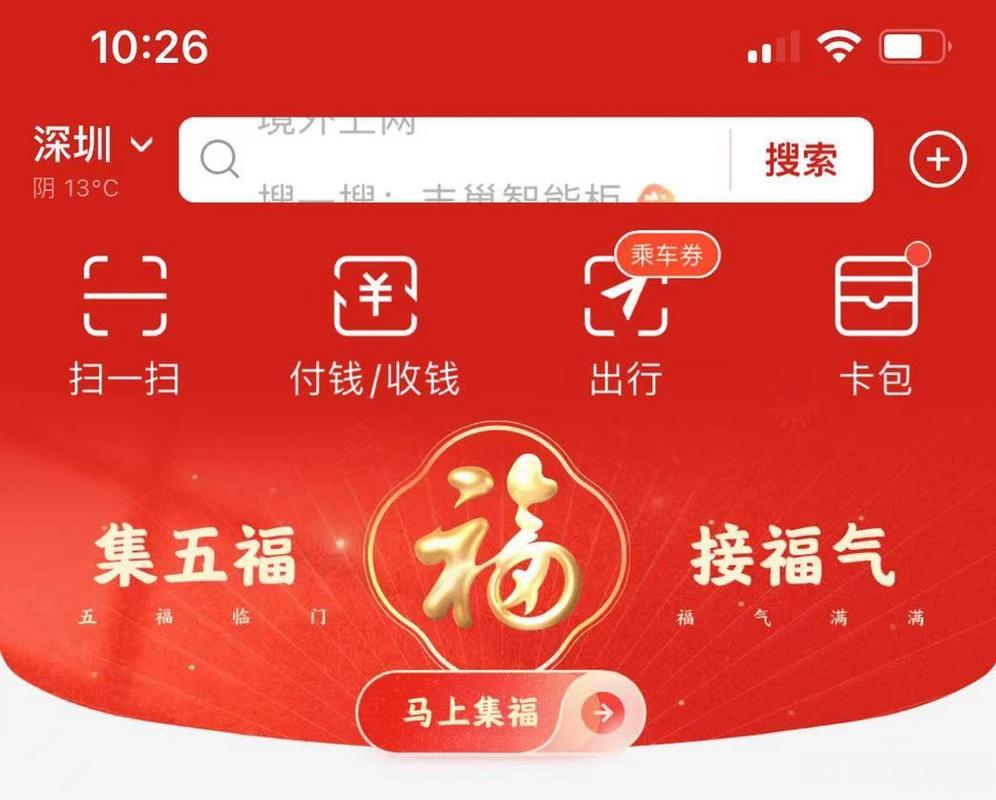 支付宝集五福怎么提高成功率
