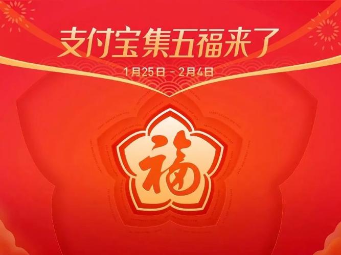 支付宝集五福怎么提高成功率