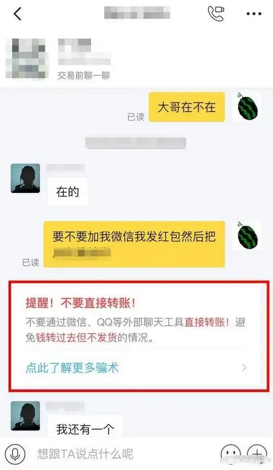 闲鱼怎么私聊卖家