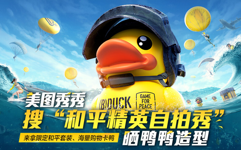 和平精英小黄鸭礼包值得购买吗