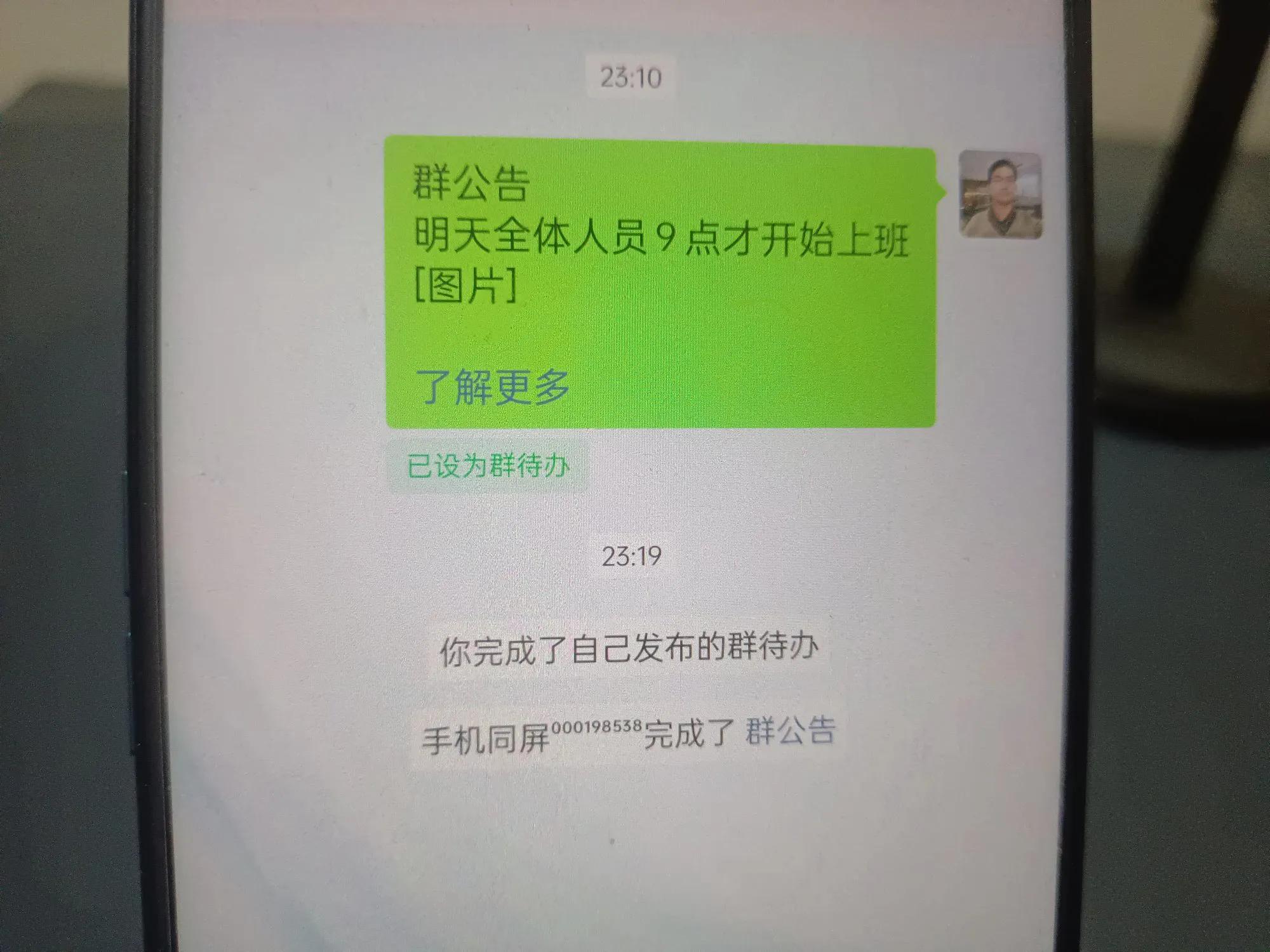 微信怎么发群公告
