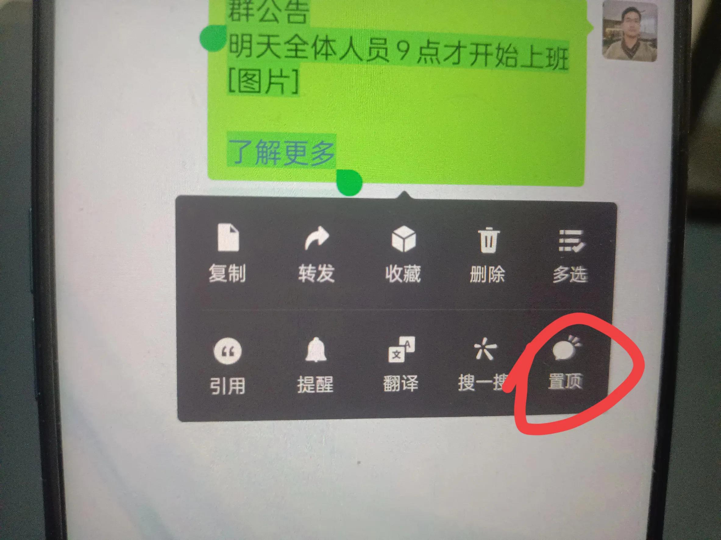 微信怎么发群公告