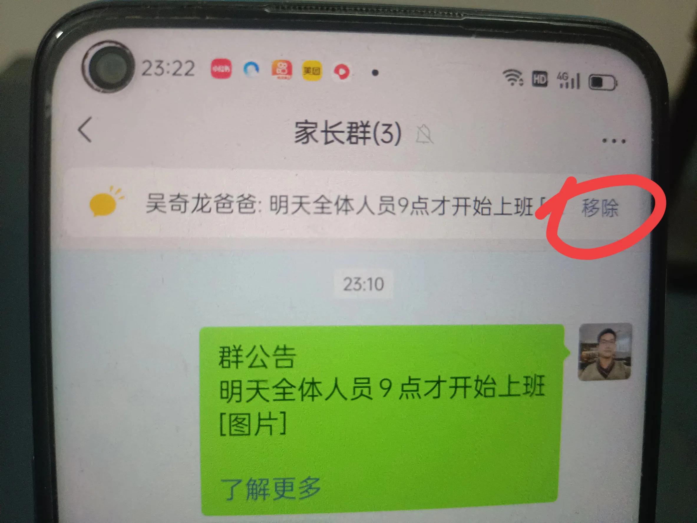 微信怎么发群公告