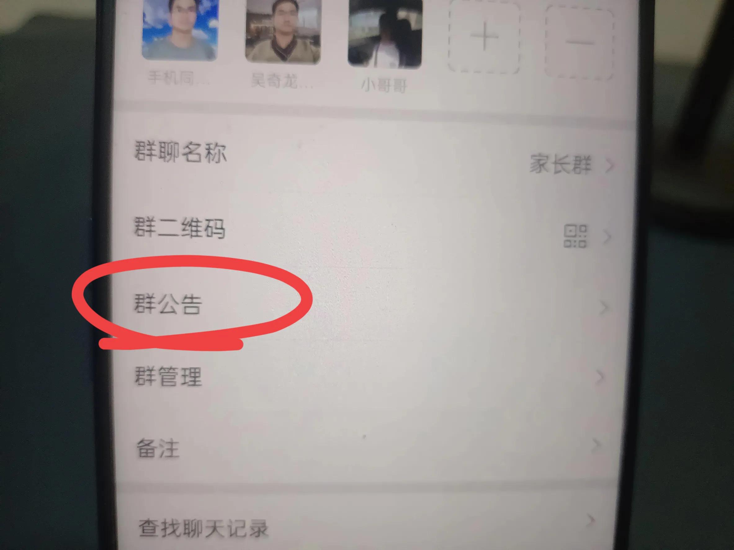 微信怎么发群公告